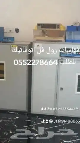 فقاسات رول فل اتوماتيك جودة ضمان كافة الاحجام اسعارنا مناسبة 7