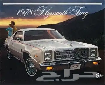 قطع غيار دوج بلايموث موديل 1975 الين 1977 0