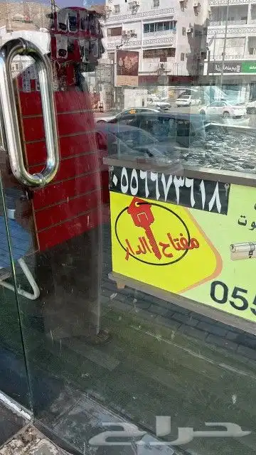 محل مفاتيح مكه 0