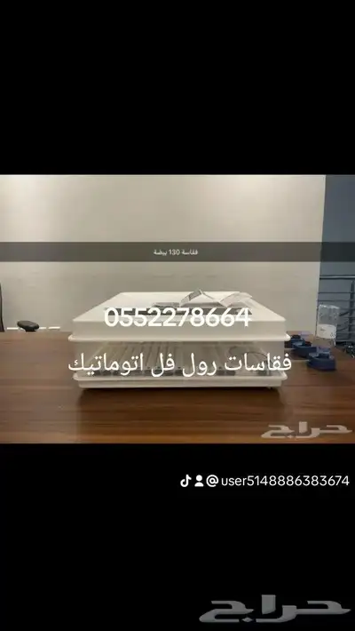 فقاسات رول فل اتوماتيك جودة ضمان كافة الاحجام اسعارنا مناسبة 0