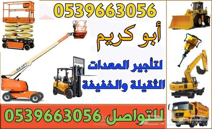 روافع شوكية فوركلفت للإيجار بجميع الأحجام والأنواع 0