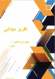 بحوث جامعية بكامل متطلبات البحث وبأفضل قيمة 7