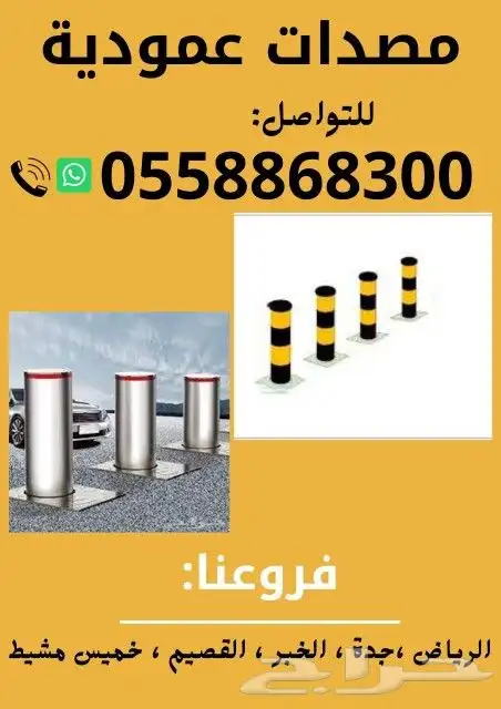 مصدات أمنية هيدروليكية وشوكية 1