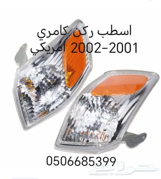 قطع غيار كامري 98-2002 18