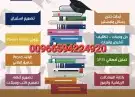 نشر الأبحاث في مجلات سكوبس خدمات طلابية رسائل علمية بحوث 2
