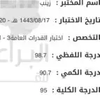 مدرسة قدرات خصوصية بجدة اطلب لتحصل درجة فوق 90 0