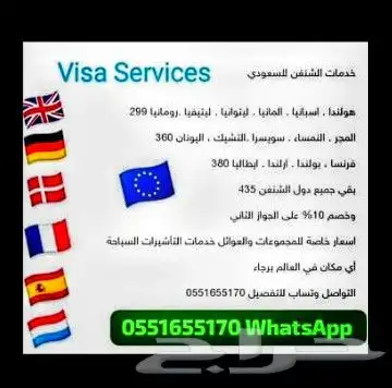 عروض واسعار خاصة العوائل و المجموعات تاشيرات شنغن 0