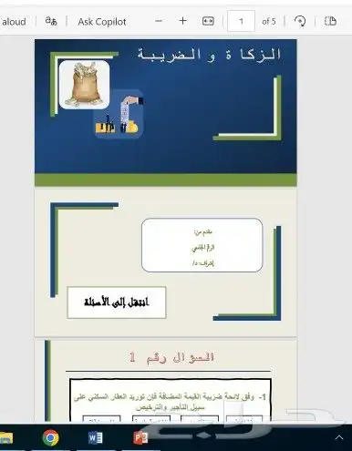 لعمل عروض البوربوينت التفاعلية 1