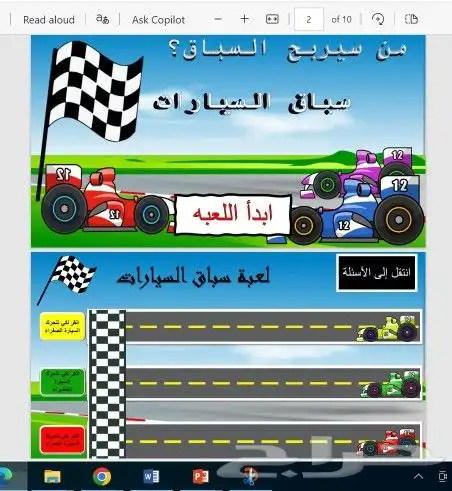 لعمل عروض البوربوينت التفاعلية 0