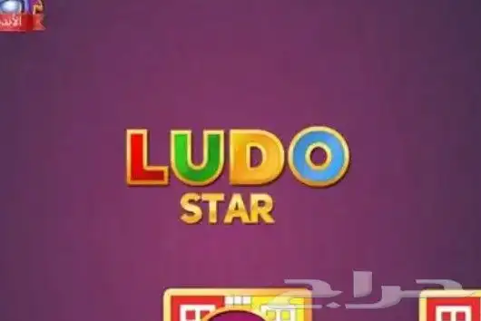 لودو ستار شحن مجوهرات pool8 بلياردو 6