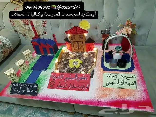 مجسمات و مشاريع بروجكت وانشطة مدرسيه وكماليات حفلات 5
