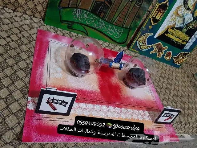 مجسمات و مشاريع بروجكت وانشطة مدرسيه وكماليات حفلات 7