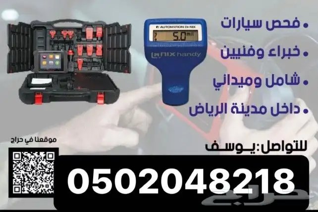 فحص السيارات في الرياض 150 0