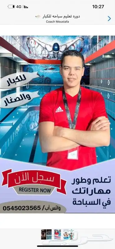 تعليم سباحه معلم سباحه 8