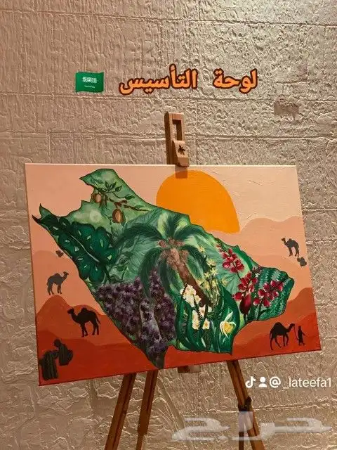 لوحة يوم التأسيس 6