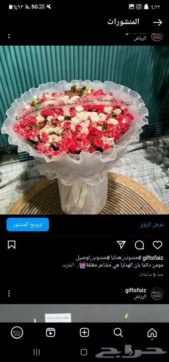 مندوب ومنسق ورد الرياض توصيل بنفس اليوم متسوق شخصي 8