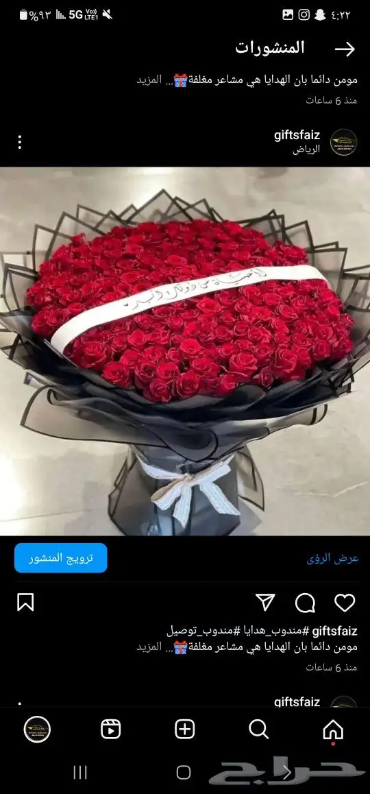 مندوب ومنسق ورد الرياض توصيل بنفس اليوم متسوق شخصي 6