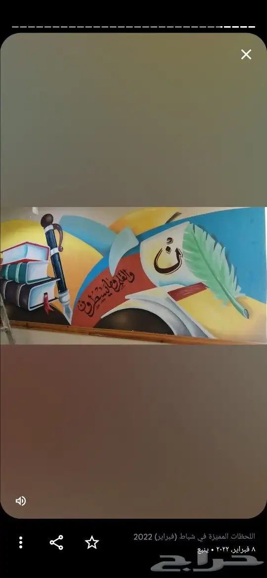 وائل رسام وخطاط ينبع 33