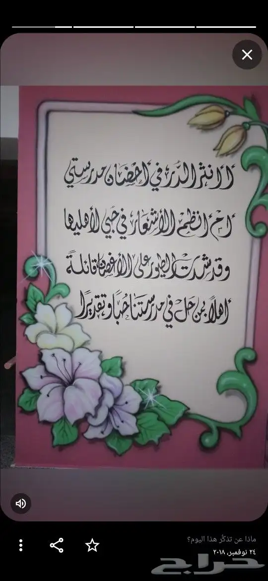 وائل رسام وخطاط ينبع 32
