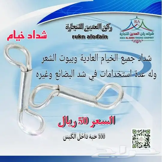 حلق حديد مثلثه مدوره 21