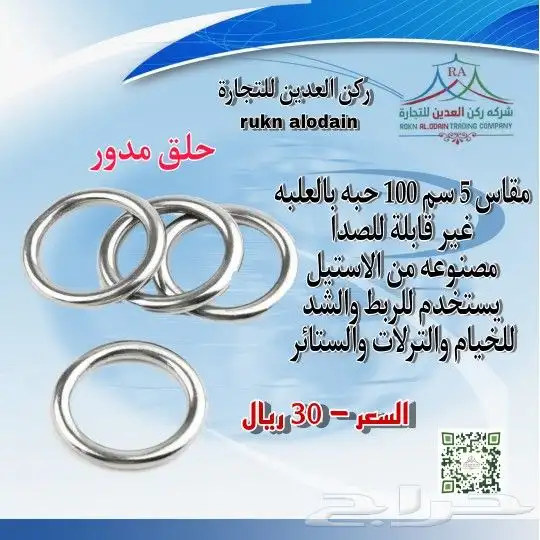 حلق حديد مثلثه مدوره 19
