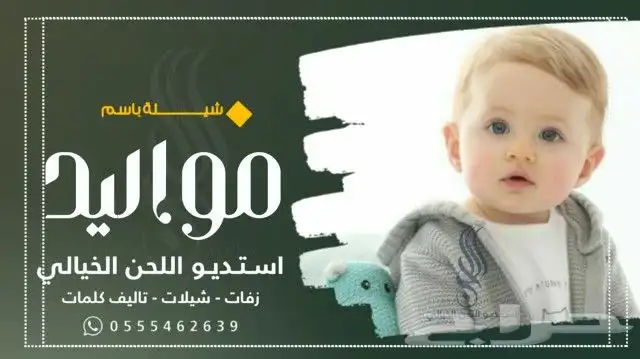 تنفيذ شيلات بالاسماء حسب الطلب الحان جديد حسب طلب الزبون 1