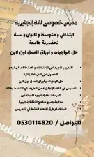 معلم لغة إنجليزية خبرة 15 عام من التأسيس إلى الجامعة 0