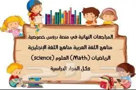 مدرس و مدرسة اون لاين انجليزي رياضيات علوم قدرات انتر 1