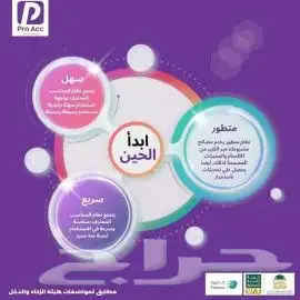 نقاط بيع وبرنامج حسابات وفاتورة الكترونيه وكاشير 32