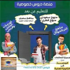 مدرس و مدرسة اون لاين انجليزي رياضيات علوم قدرات انتر 0