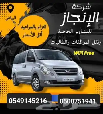 توصيل موظفات من ظهرة لبن جميع الاوقات اسعار مناسبه للجميع 0