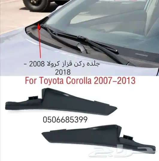 كورلا 2001الي2023قطع غيار السيارات جديد 17