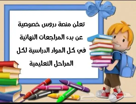 مدرس و مدرسة اون لاين انجليزي رياضيات علوم قدرات انتر 5