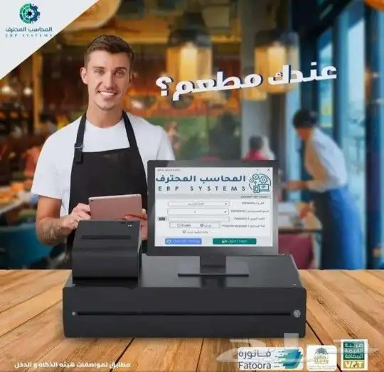 نقاط بيع وبرنامج حسابات وفاتورة الكترونيه وكاشير 21