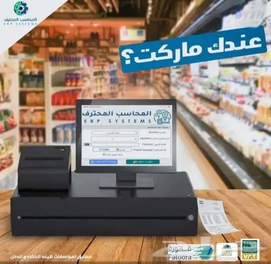 نقاط بيع وبرنامج حسابات وفاتورة الكترونيه وكاشير 23