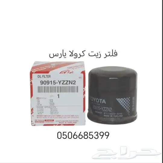 كورلا 2001الي2023قطع غيار السيارات جديد 4