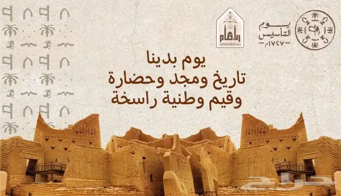 مطابع بنر يوم التأسيس طباعت بنر ستكر مطابع همسات 1