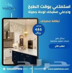 شركة تنظيف بالرياض تنظيف فلل تنظيف شقق 3