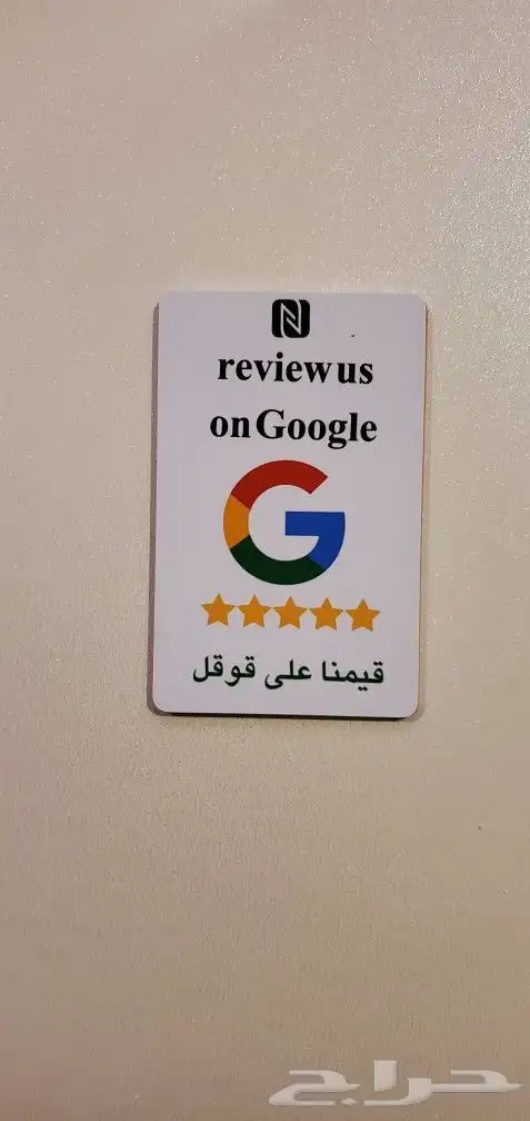(البطاقة الذكية) بطاقة تقييم جوجل بتقنية nfc 19