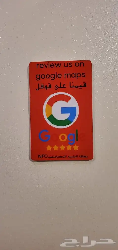 (البطاقة الذكية) بطاقة تقييم جوجل بتقنية nfc 20