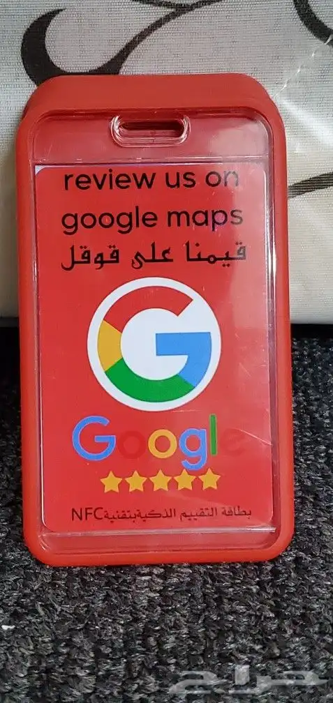 (البطاقة الذكية) بطاقة تقييم جوجل بتقنية nfc 13