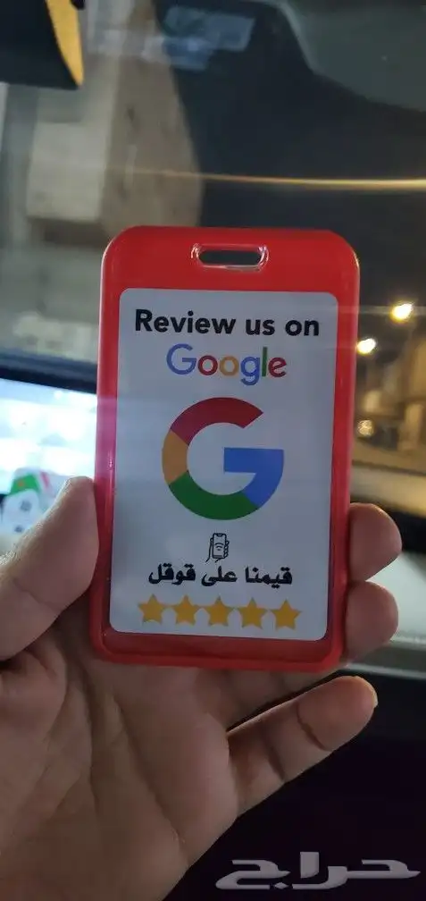 (البطاقة الذكية) بطاقة تقييم جوجل بتقنية nfc 10