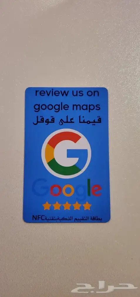 (البطاقة الذكية) بطاقة تقييم جوجل بتقنية nfc 21