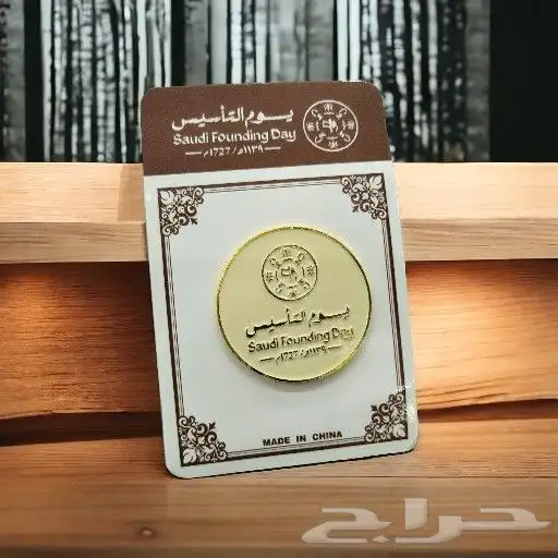 بروشات يوم التأسيس 3