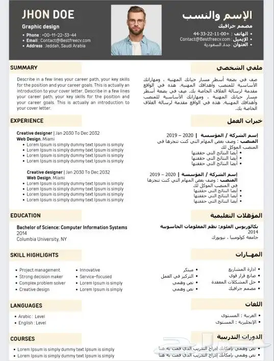 تصميم سيرة ذاتية احترافية pdf 2