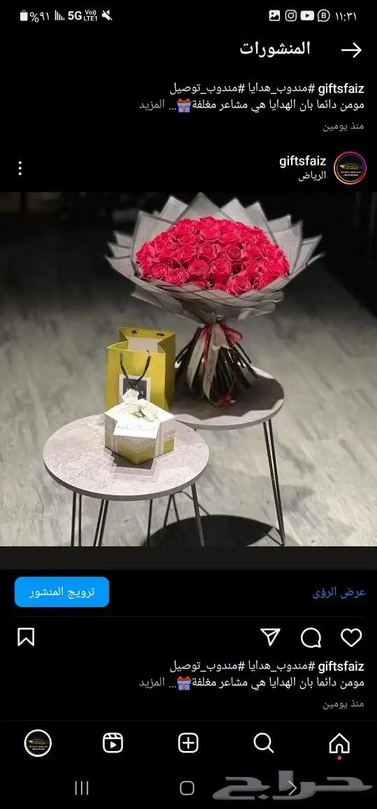 مندوب ومنسق ورد الرياض توصيل بنفس اليوم متسوق شخصي 0