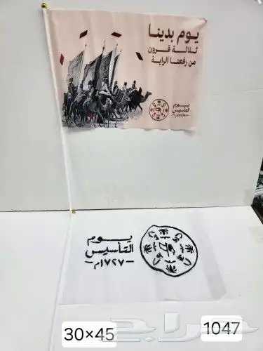 أعلام ومتطلبات يوالتأسيس. و اعلام مكتبيه أعلام خارجيه جبردين 22