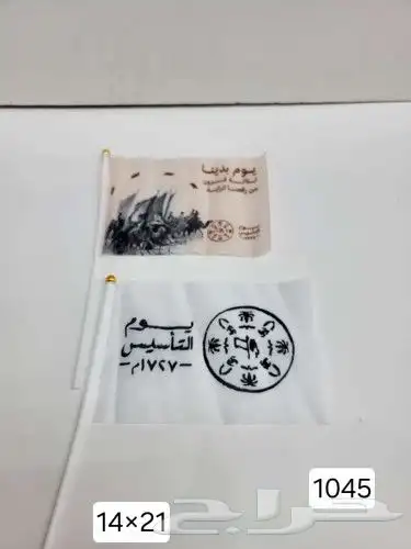 اعلام مكتبيه واعلام خارجيه جبردين ومستلزمات يوم التأسيس 18