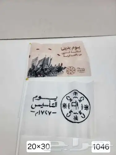 اعلام مكتبيه واعلام خارجيه جبردين ومستلزمات يوم التأسيس 16