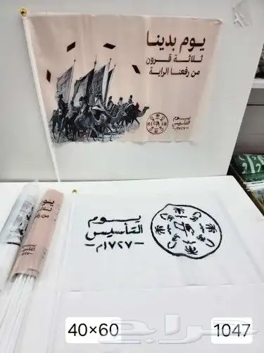 اعلام مكتبيه واعلام خارجيه جبردين ومستلزمات يوم التأسيس 10